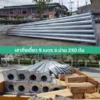 เสาไฟกิ่งเดี่ยว 9 เมตร จ.น่าน จำนวน250 ต้น